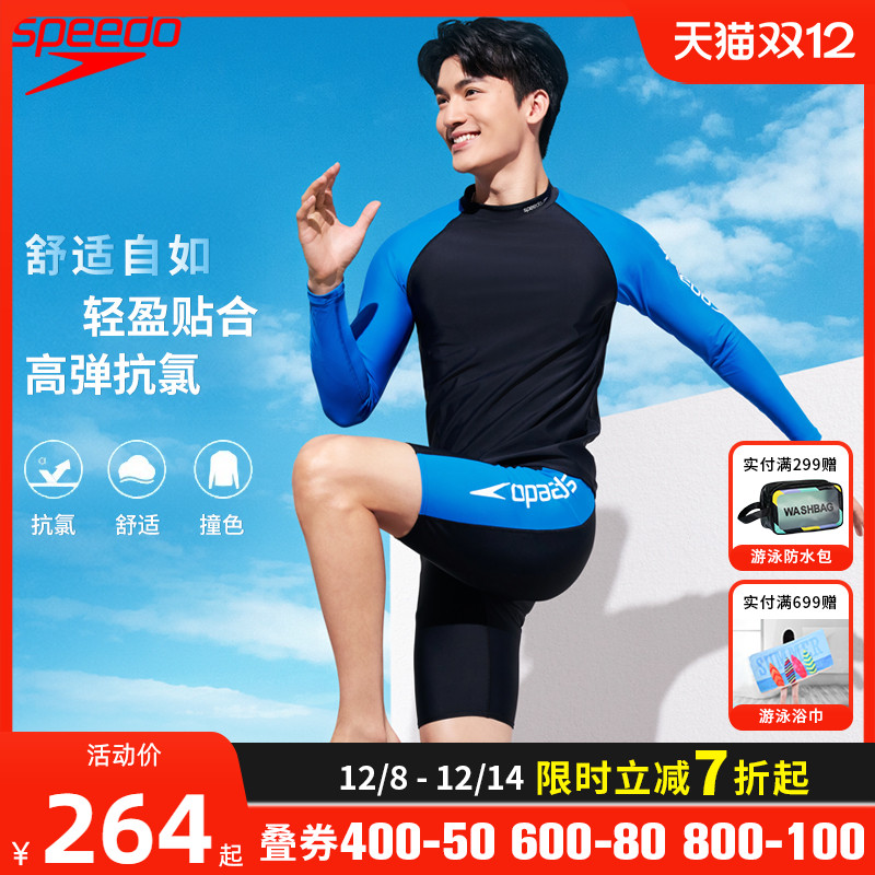 Speedo自由皮男士游泳冲浪套装