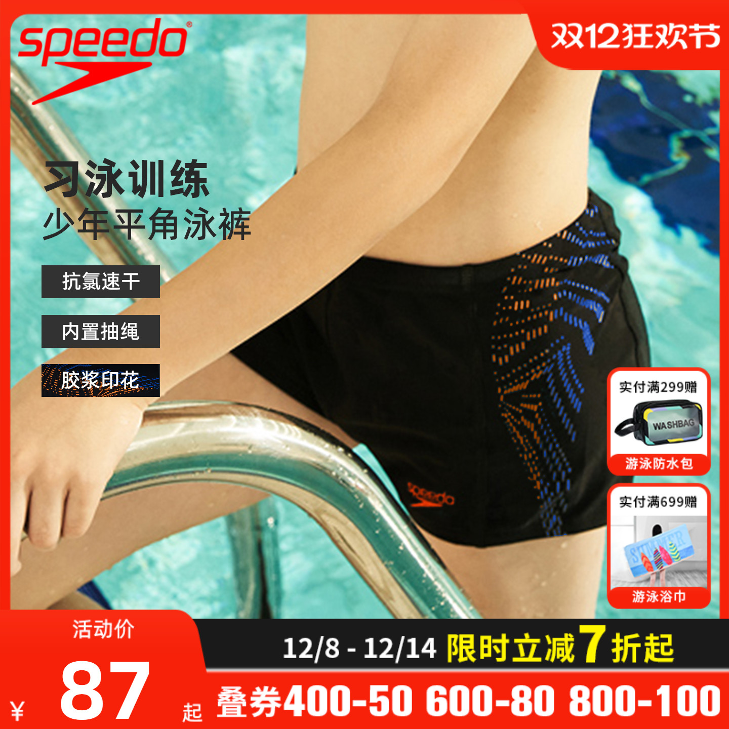 speedo抗氯防晒男童平角泳裤