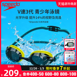SpeedoV速3代防雾双镜带青少年竞速高清防水舒适不勒眼25新款 泳镜