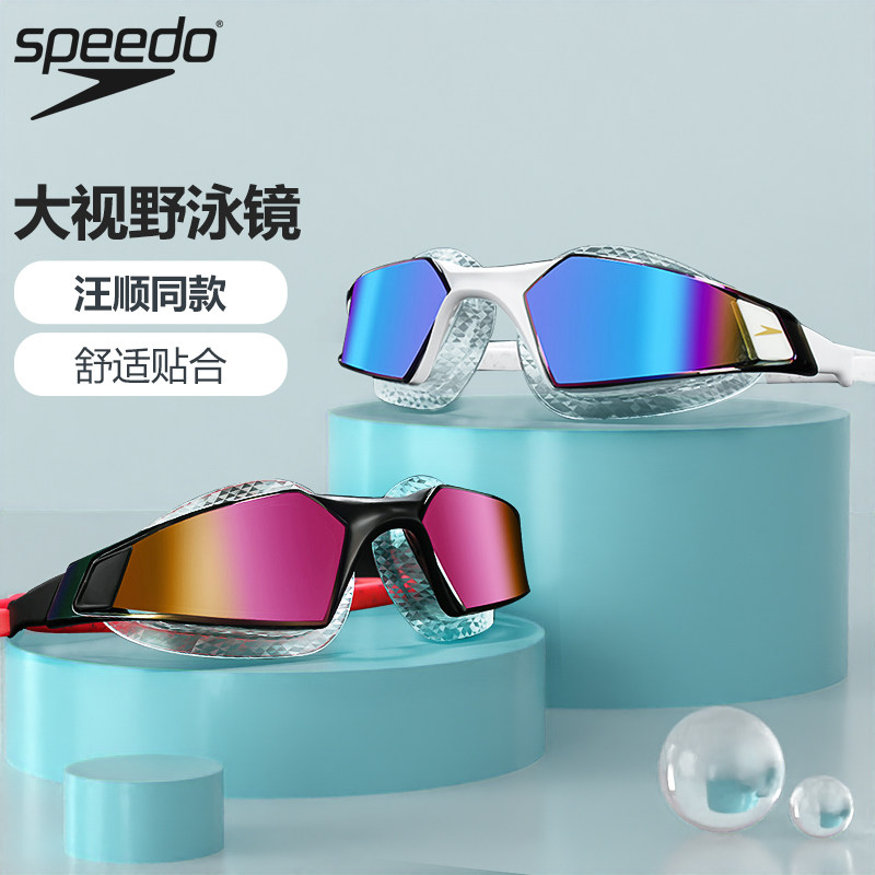speedo速比涛防水防雾高清舒适游泳镜男女大框镀膜专业竞技泳镜