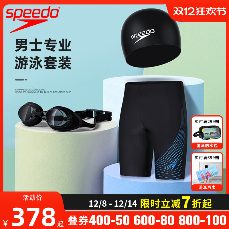 Speedo平角泳裤泳镜泳帽套餐