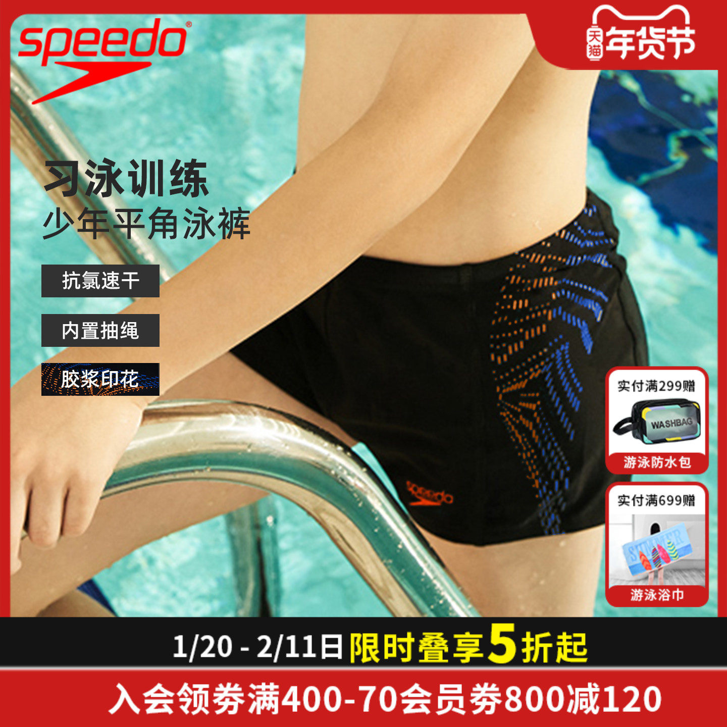 speedo速比涛儿童泳裤柔软舒适泳动活力印花抗氯防晒男童平角泳裤