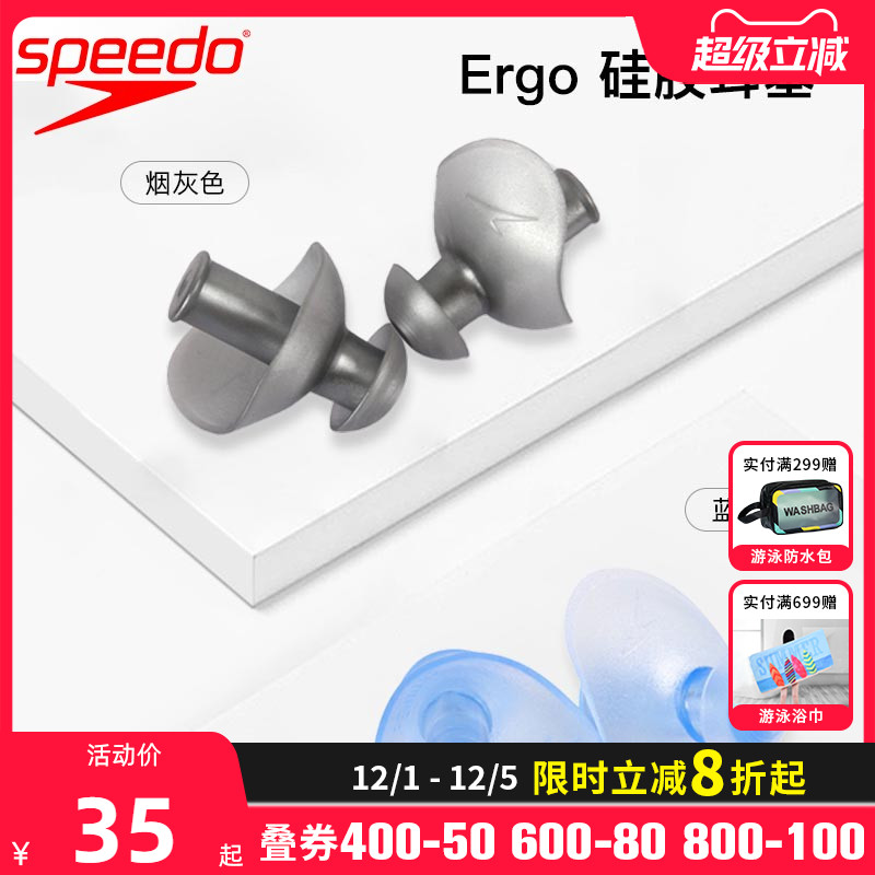 speedo速比涛防水人体工程学耳塞