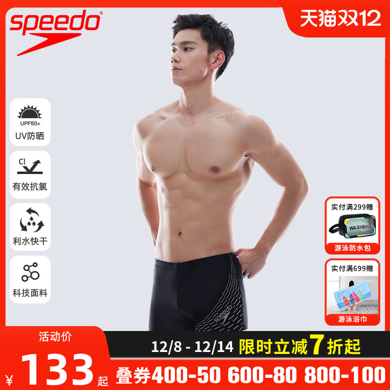 Speedo平角防尴尬速干泳裤