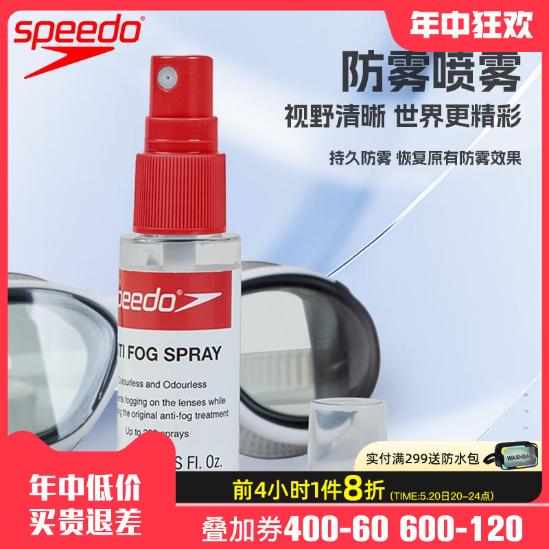 Speedo进口泳镜防雾剂