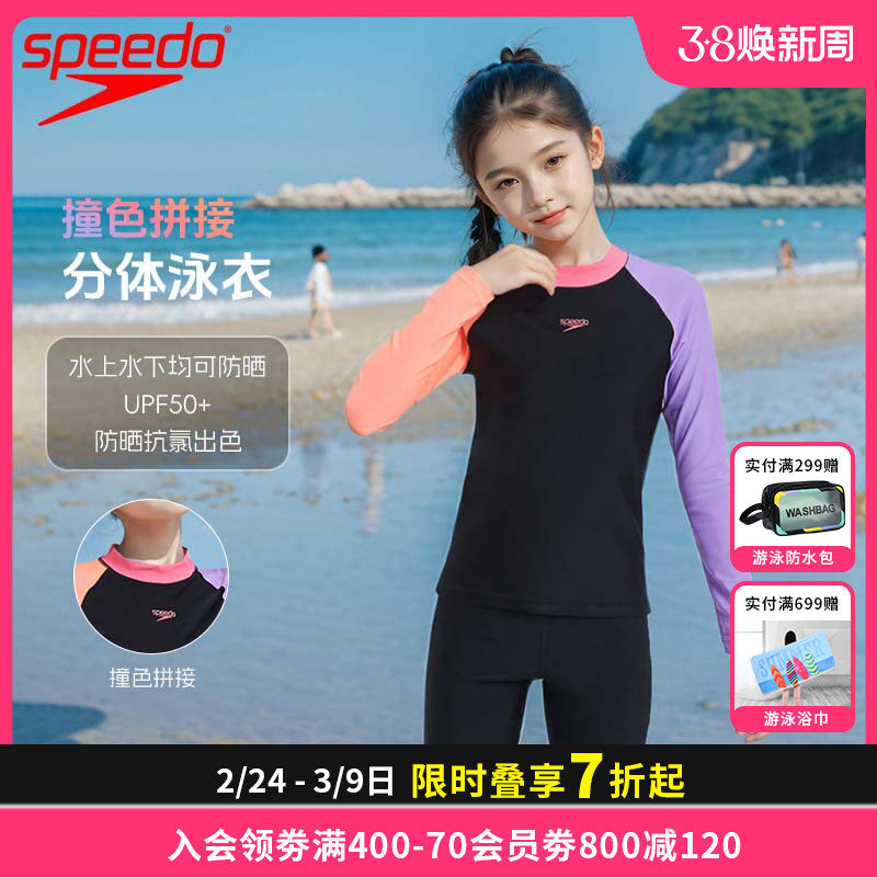 Speedo长袖分体防晒儿童泳衣柔软耐穿海边度假青少年抗氯游泳装