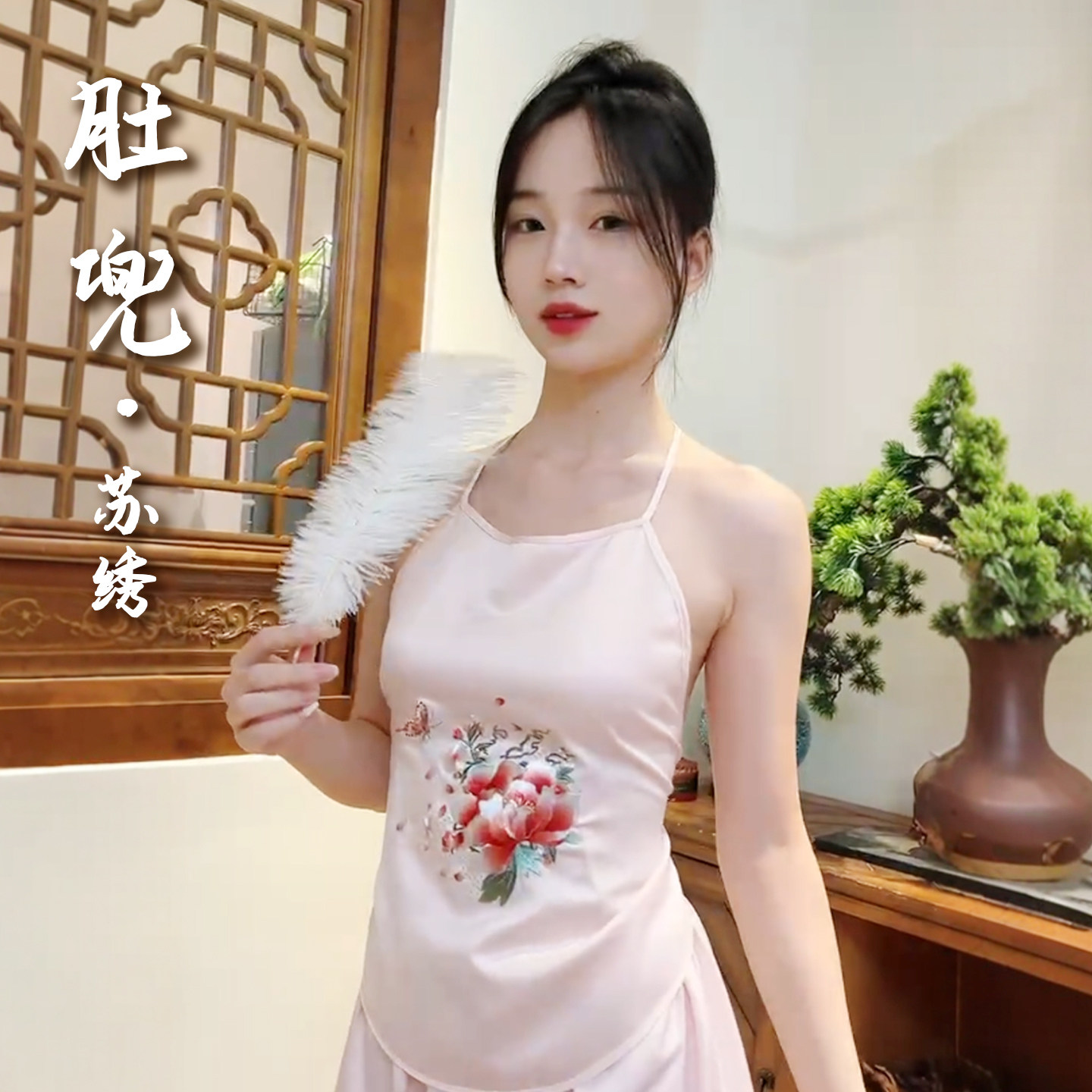 苏绣刺绣性感肚兜套装