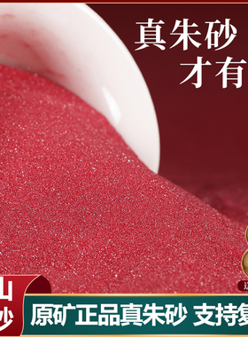 万山保真朱砂原矿石粉高含量帝王晶体细颗粒香囊红布袋挂件男女款