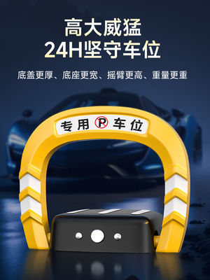 智能遥控车位锁地锁自动感应防撞加厚汽车停车位地桩防占用神器