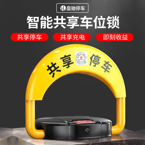 皇驰共享车位锁摄像头识别超声波