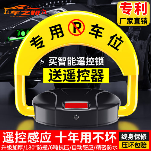 自动停车位私家电子地锁遥控