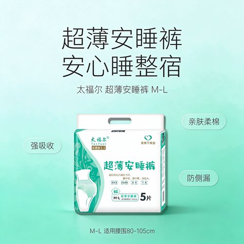 太福尔超薄安睡裤强吸收整宿防侧漏防漏量多贴身M-L码5片