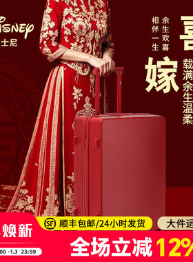 迪士尼结婚行李箱红色陪嫁拉杆皮箱新娘压婚礼用密码嫁妆箱铝框女