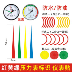 压力表标识指示贴反光红黄绿色箭头仪表贴标签警示贴气上下限标识