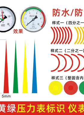 压力表标识指示贴反光红黄绿色箭头仪表贴标签警示贴气上下限标识