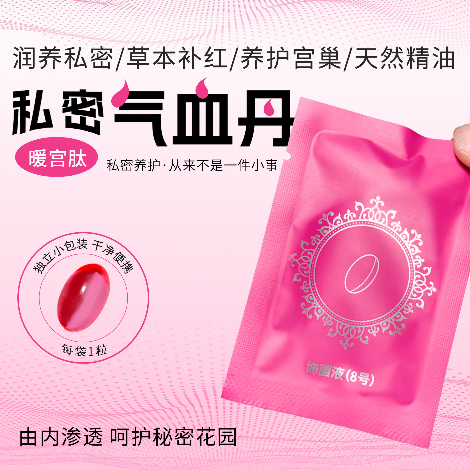 气血丹私密暖宫肽胶囊女性滋润私处滋养宫巢改善干涩暖养私密补红