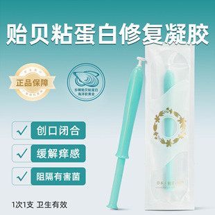 贻贝粘蛋白凝胶修复私密黏膜补充营养修糜内置妇科凝胶美容院同款