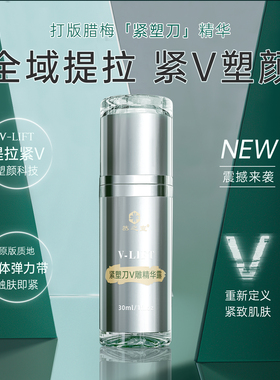 打版腊梅紧塑刀精华露面部充盈提拉紧致雕塑轮廓精华大牌专柜平替