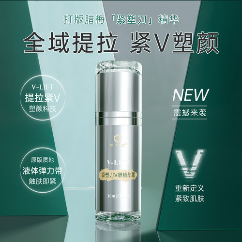 提拉紧致充盈紧塑刀精华