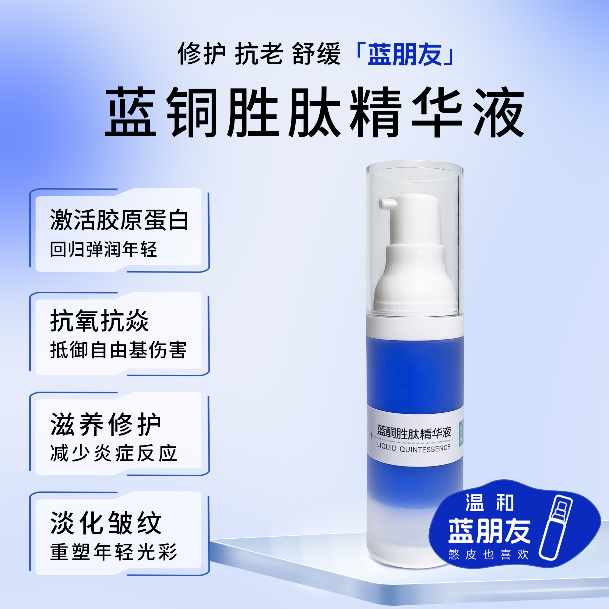 然之宣蓝铜胜肽精华液修复舒缓泛红敏感肤抗氧化抗衰老淡化细纹
