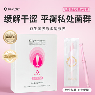 益生菌胶原私密凝胶平衡私处菌群改善干涩补水滋养紧润提升自洁力
