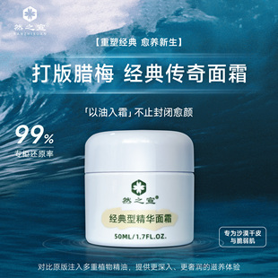 打版腊梅经典型面霜滋润修复补水保湿紧致K老舒缓镇定深层修护