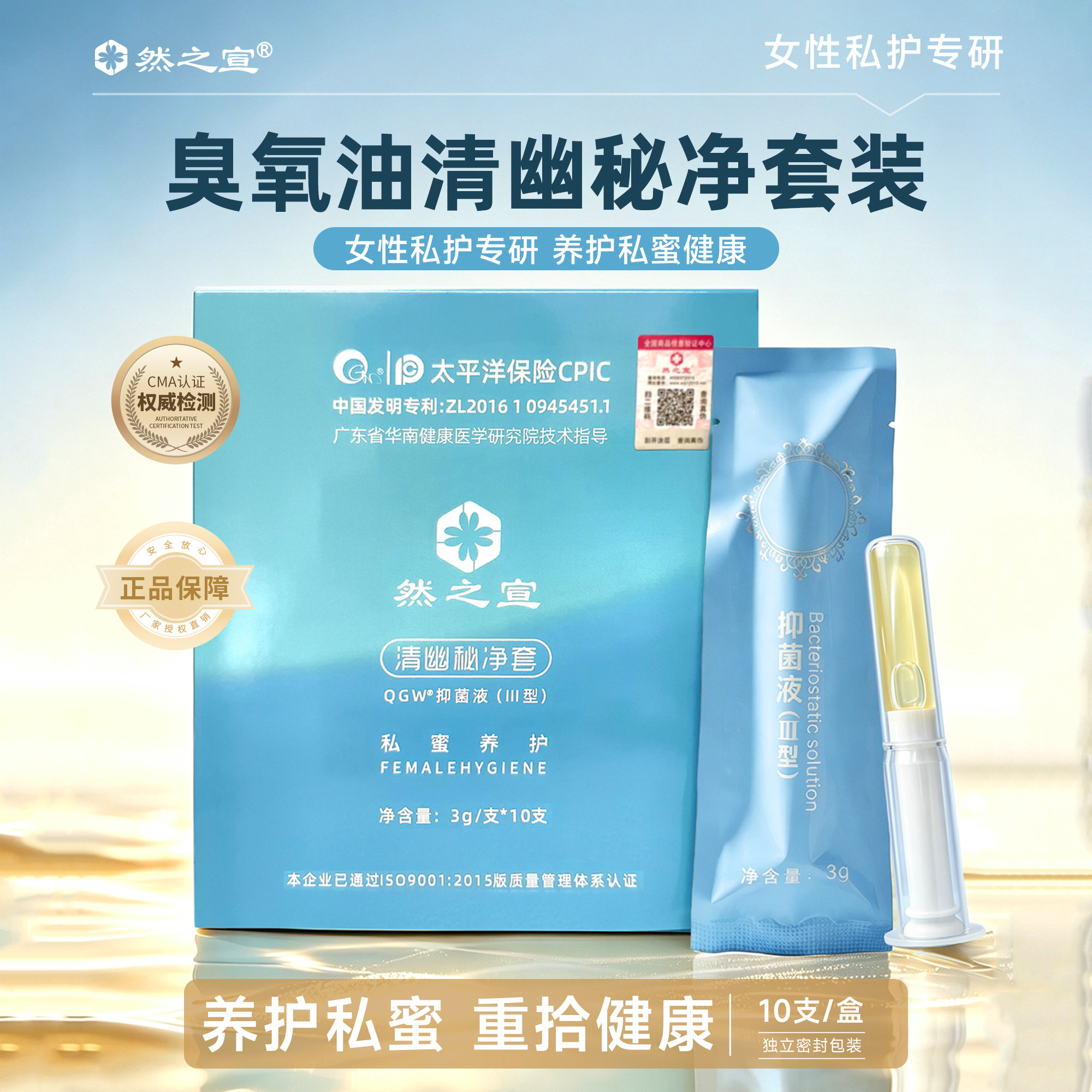 私密臭氧油抑菌凝胶日常保养