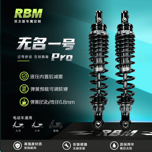 「无名一号pro」rbm油液压后减震器小牛电动车f90九号q85系nzmix