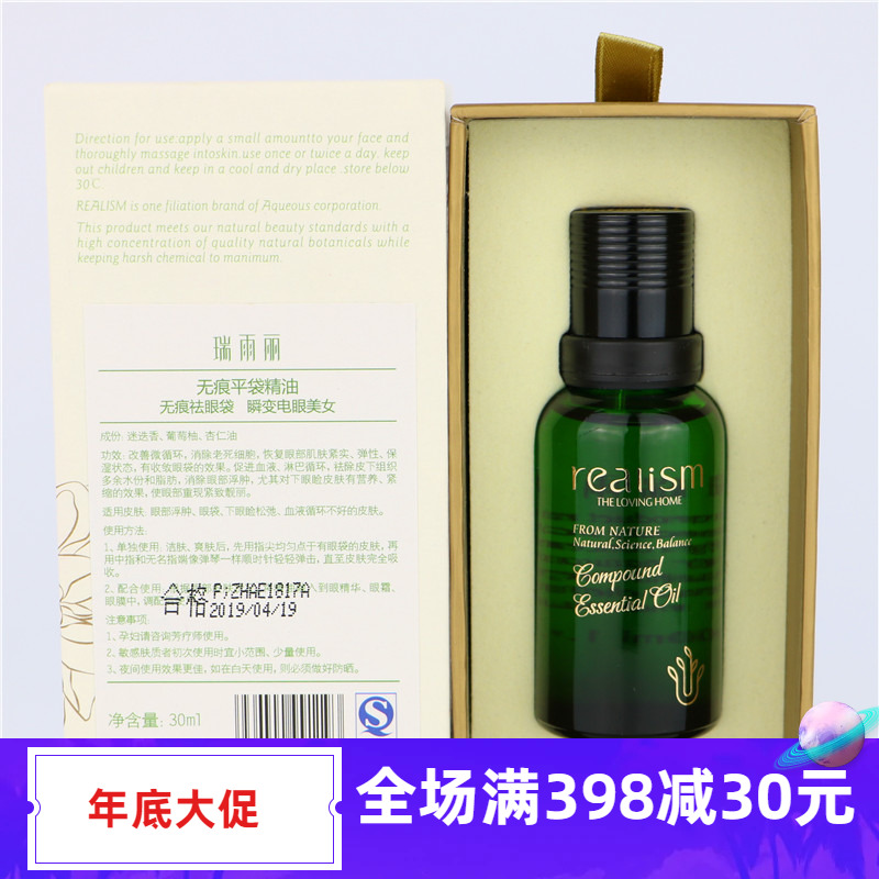 瑞雨丽专柜正品无痕平袋精油30ml祛眼袋消浮肿恢复眼部紧实弹性