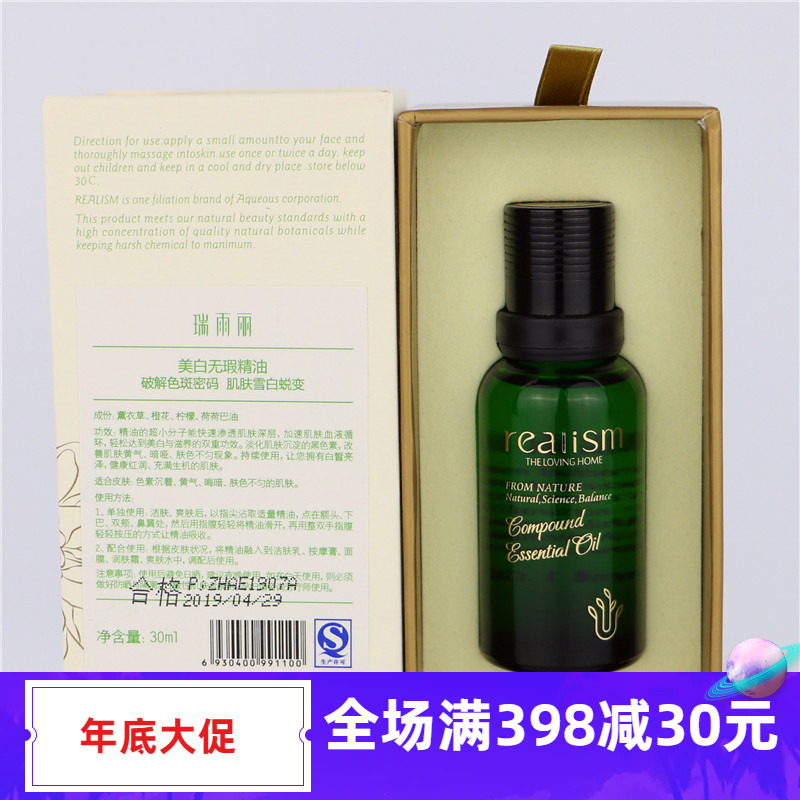 专柜正品瑞雨丽白皙无瑕精油30ml 改善肌肤黄气暗哑肤色不匀