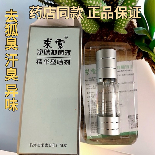 求索狐克液精华型喷剂孕妇小孩