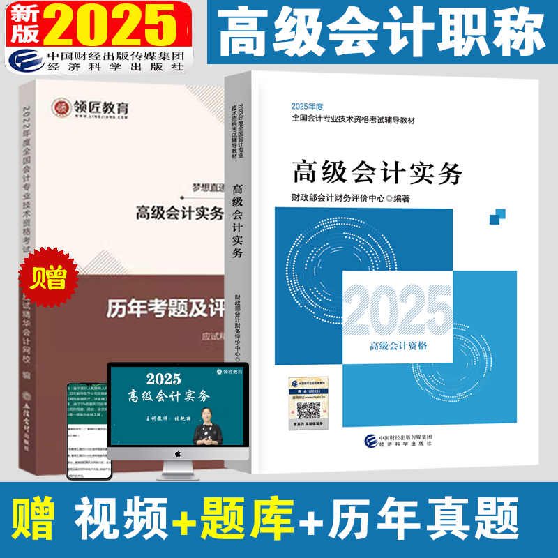 2025高级会计师教材，送真题