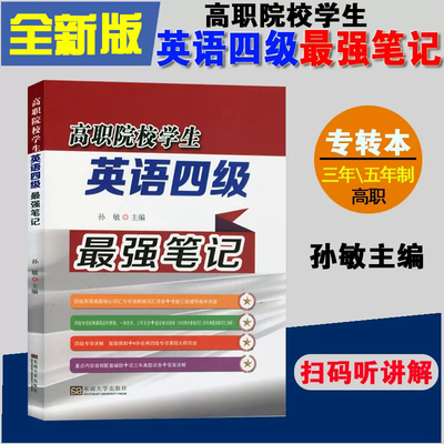 2025专转本高职英语四级最强笔记