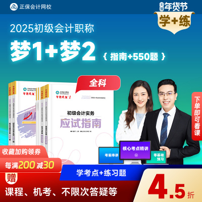 2025初级会计应试指南+必刷550题