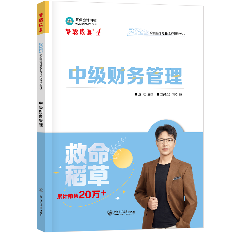 2025年中级会计职称财管救命稻草