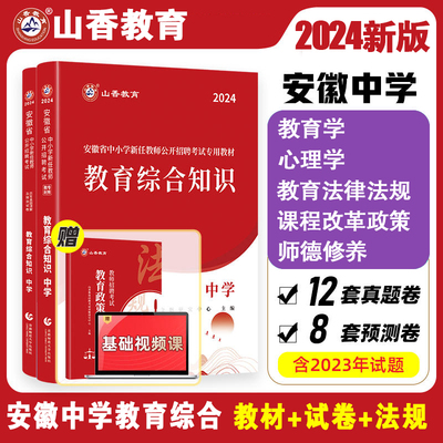 安徽中学教育综合知识教材及历年