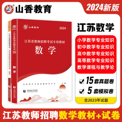 2024江苏数学历年真题及预测试卷