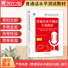 天一正版 普通话测试水平专用教材国家普通话口语训练与测试培训指导用书一乙二甲等级考试资料书全国贵州广东浙江山东河南通用