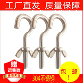 不锈钢304吊钩螺丝201挂钩螺栓羊眼钩子带钩螺丝螺丝吊钩蝶形螺母