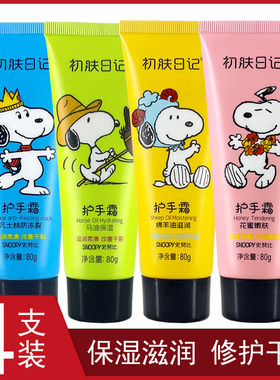 史努比护手霜青少年滋润保湿防冻裂男女学生护肤润手霜清爽不油腻