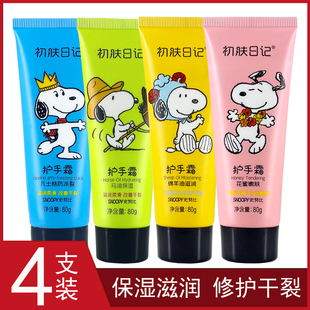 史努比护手霜青少年滋润保湿防冻裂男女学生护肤润手霜清爽不油腻