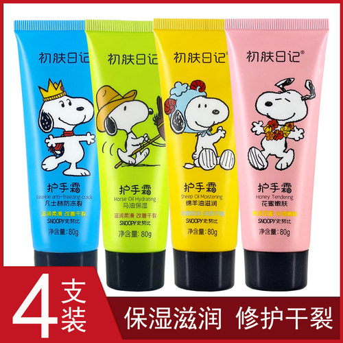 史努比青少年护手霜滋润保湿
