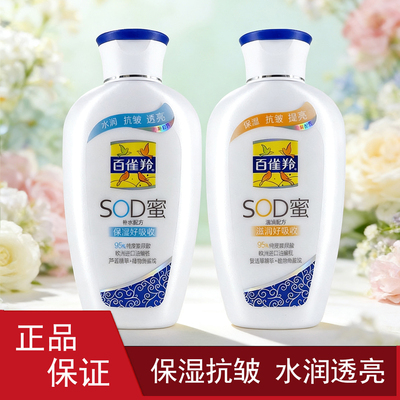 正品百雀羚SOD蜜维他保湿150g 男女士乳液芦荟补水滋润面霜护肤品