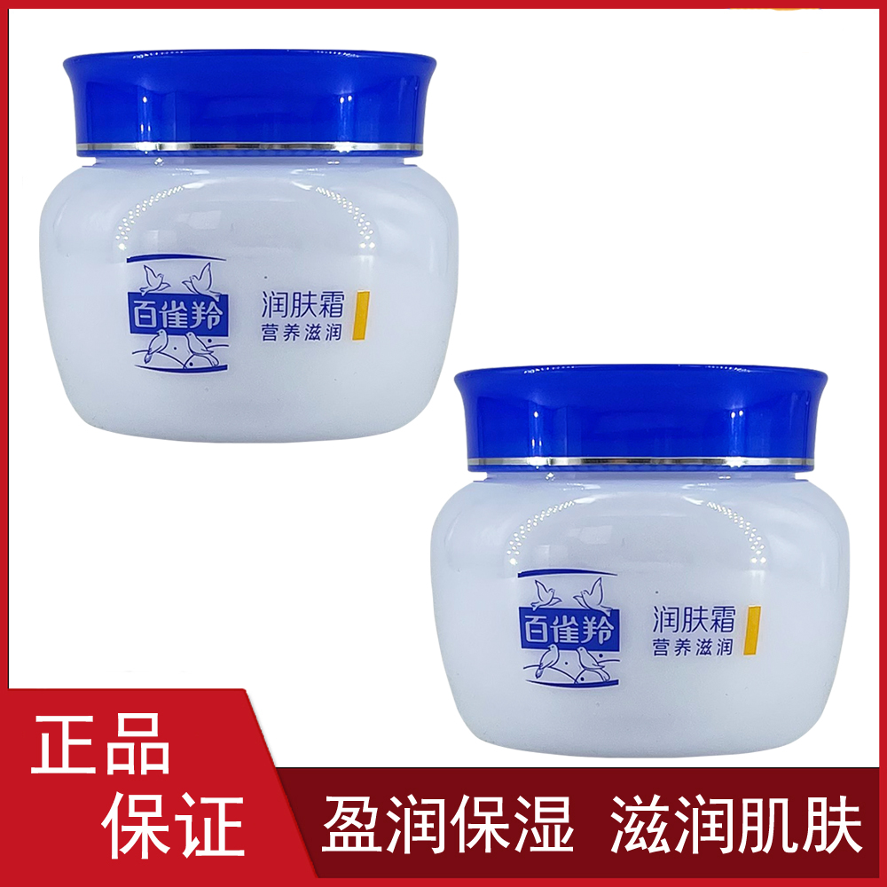百雀羚润肤霜营养滋润型学生面霜