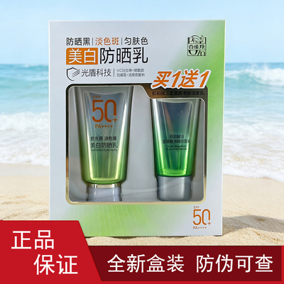 百雀羚防晒霜SPF50+美白防晒乳