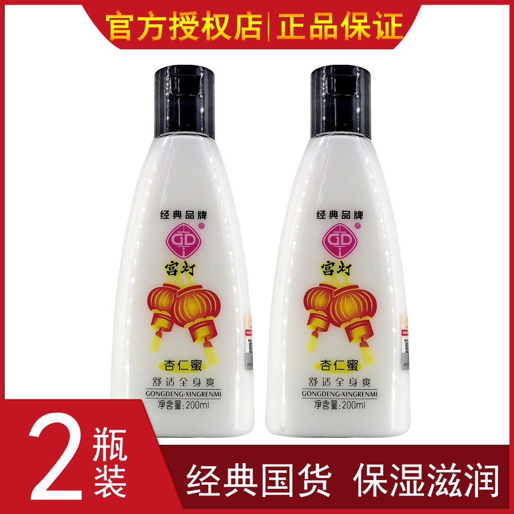 【2瓶装】宫灯杏仁蜜200ml 男女学生身体乳滋润保湿润肤乳液国货
