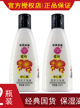 【2瓶装】宫灯杏仁蜜200ml 男女学生身体乳滋润保湿润肤乳液国货