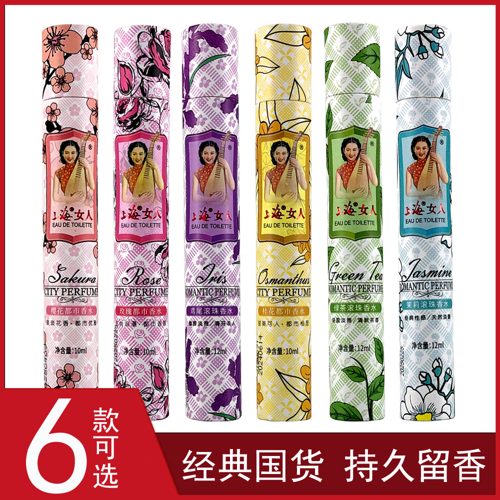 上海女人桂花玫瑰喷雾都市香水女士花香茉莉滚珠淡香水持久留香