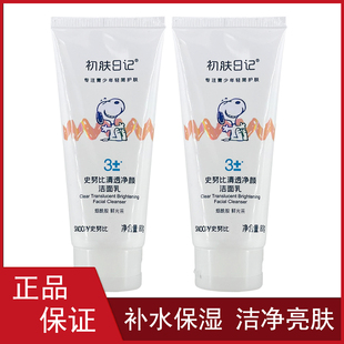 史努比清透净颜洁面乳80g 青少年学生补水保湿男女深层清洁洗面奶