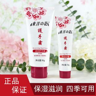 正品东洋之花滋润护手霜90g 男女秋冬季补水保湿防干裂绵羊油套装